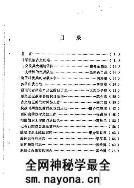 1985-古交文史资料 第1辑 纪念抗战胜利四十周年专辑.pdf电子版_山西省志预览图 1985-古交文史资料 第1辑 纪念抗战胜利四十周年专辑.pdf电子版_山西省志预览图