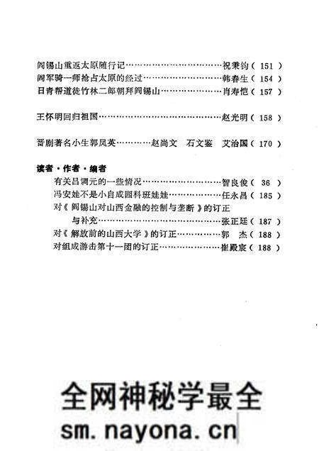 1983-山西文史资料 第26辑.pdf电子版_山西省志预览图3 1983-山西文史资料 第26辑.pdf电子版_山西省志预览图3