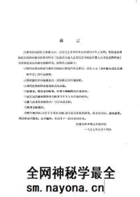 1957-内蒙古自治区巴彦淖尔盟阿拉善旗情况.pdf电子版_内蒙古志预览图1 1957-内蒙古自治区巴彦淖尔盟阿拉善旗情况.pdf电子版_内蒙古志预览图1