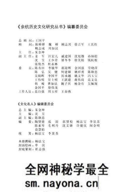 《余杭历史文化研究丛书 沈括》.pdf电子版_浙江省志预览图2 《余杭历史文化研究丛书 沈括》.pdf电子版_浙江省志预览图2