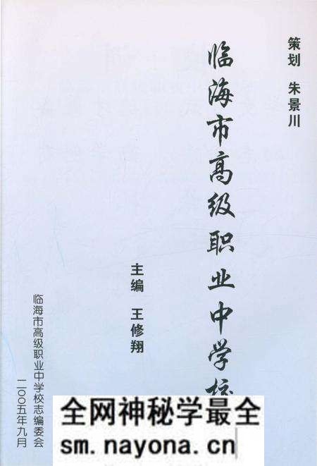 《临海市高级职业中学校志 30周年》.pdf电子版_浙江省志预览图2 《临海市高级职业中学校志 30周年》.pdf电子版_浙江省志预览图2