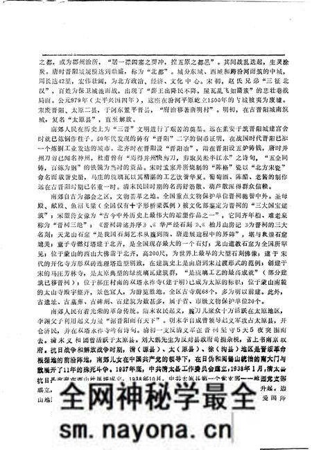 -太原市南郊区志.pdf电子版_山西省志预览图4 -太原市南郊区志.pdf电子版_山西省志预览图4