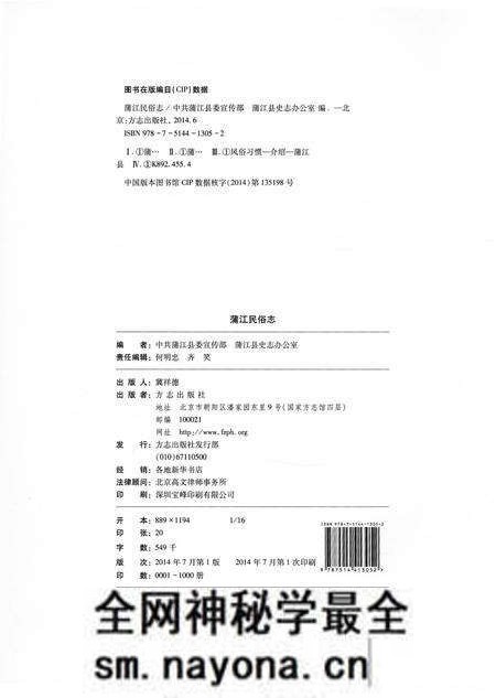 《浦江民俗志》.pdf电子版_浙江省志预览图4