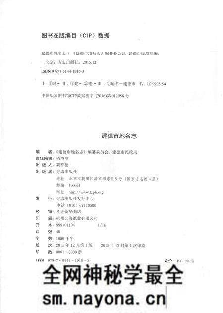 《建德市地名志》.pdf电子版_浙江省志预览图3 《建德市地名志》.pdf电子版_浙江省志预览图3