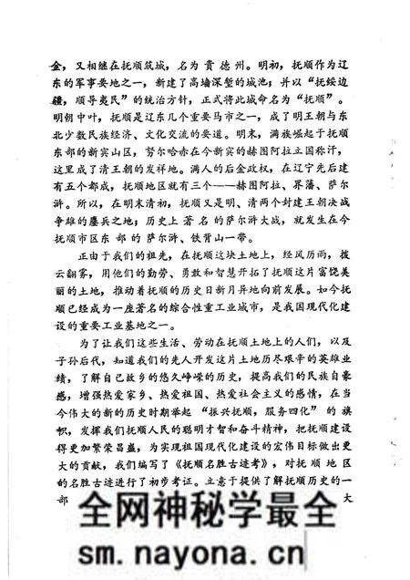 1984-抚顺名胜古迹考.pdf电子版_辽宁省志预览图4 1984-抚顺名胜古迹考.pdf电子版_辽宁省志预览图4