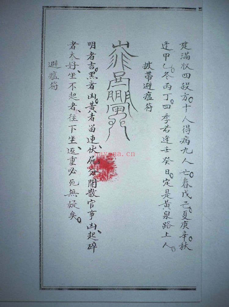 《先天袖藏雷法》PDF电子书(59页)