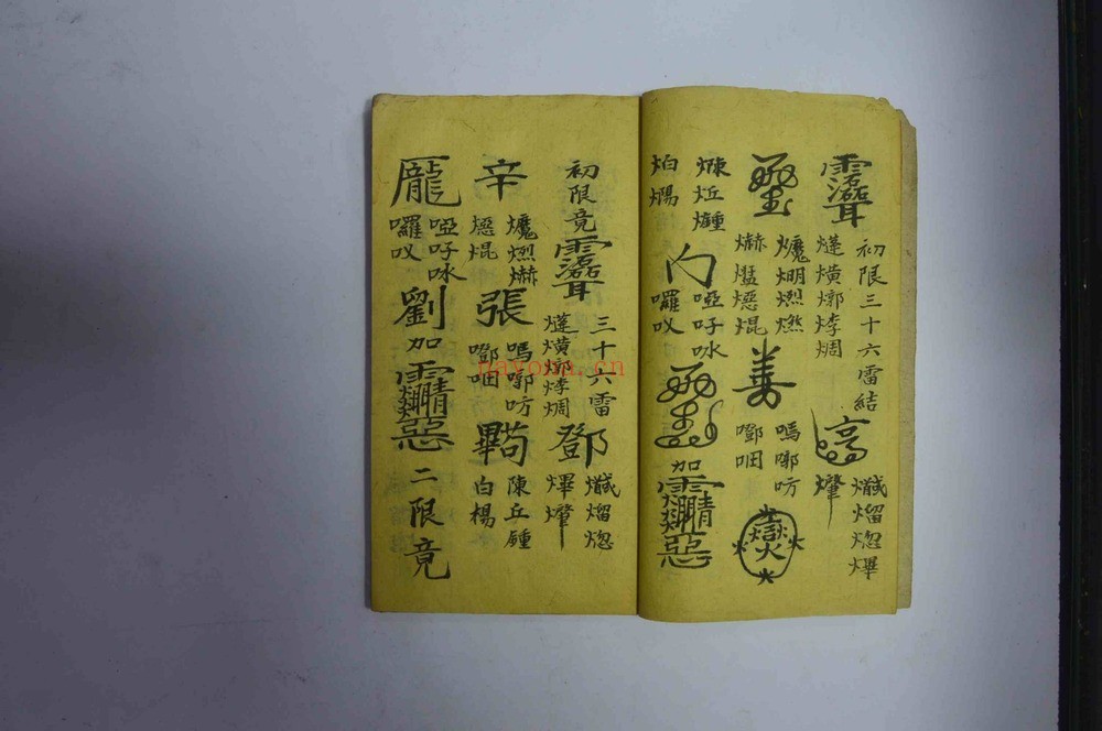 《先天掌心五雷大法 38筒子页》PDF电子书（41页）