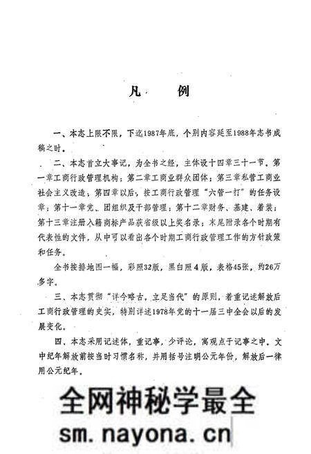 《建德县工商行政管理志(1260-1987)》.pdf电子版_浙江省志预览图5
