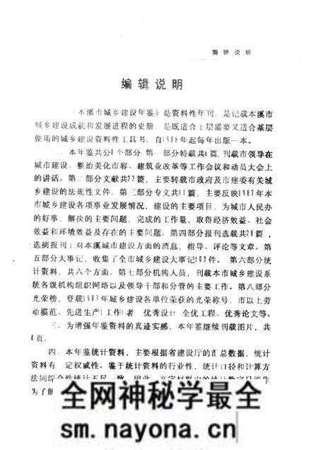 -本溪市城乡建设年鉴 1987.pdf电子版_辽宁省志预览图5 -本溪市城乡建设年鉴 1987.pdf电子版_辽宁省志预览图5