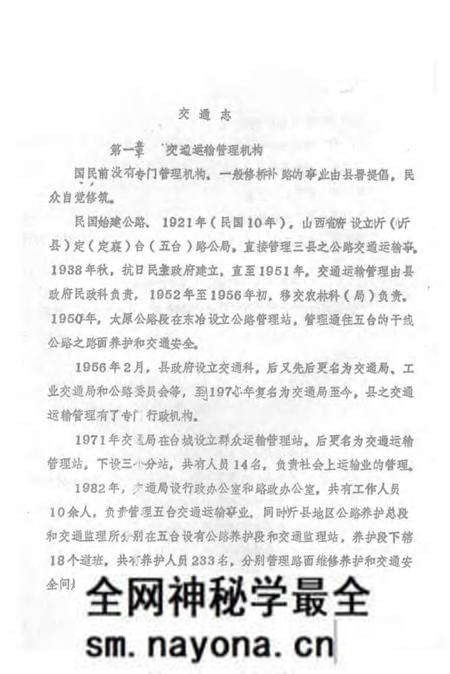 1983-五台县志 第6卷 交通志 征求意见稿.pdf电子版_山西省志预览图2 1983-五台县志 第6卷 交通志 征求意见稿.pdf电子版_山西省志预览图2