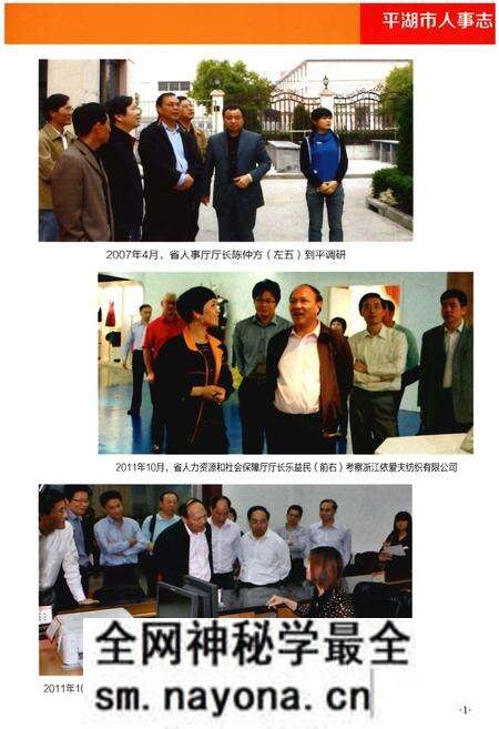 《平湖市人事志》.pdf电子版_浙江省志预览图4 《平湖市人事志》.pdf电子版_浙江省志预览图4
