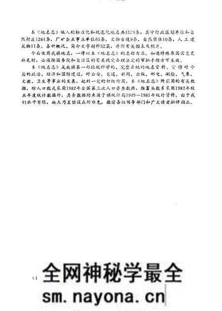 1983-达拉特旗地名志.pdf电子版_内蒙古志预览图5 1983-达拉特旗地名志.pdf电子版_内蒙古志预览图5