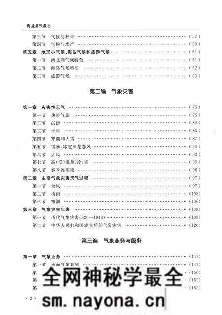 《海盐县气象志》.pdf电子版_浙江省志预览图5 《海盐县气象志》.pdf电子版_浙江省志预览图5