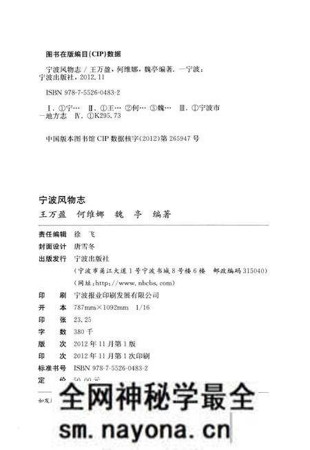 《宁波文化研究工程 宁波风物志》.pdf电子版_浙江省志预览图3 《宁波文化研究工程 宁波风物志》.pdf电子版_浙江省志预览图3