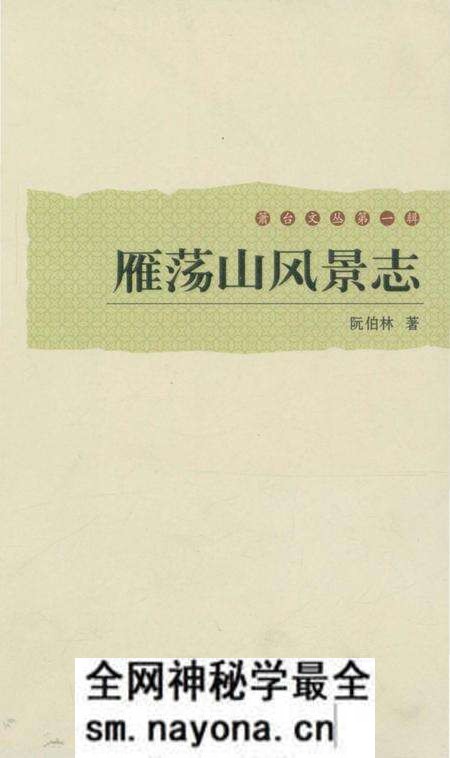 《雁荡山风景志》.pdf电子版_浙江省志预览图4 《雁荡山风景志》.pdf电子版_浙江省志预览图4