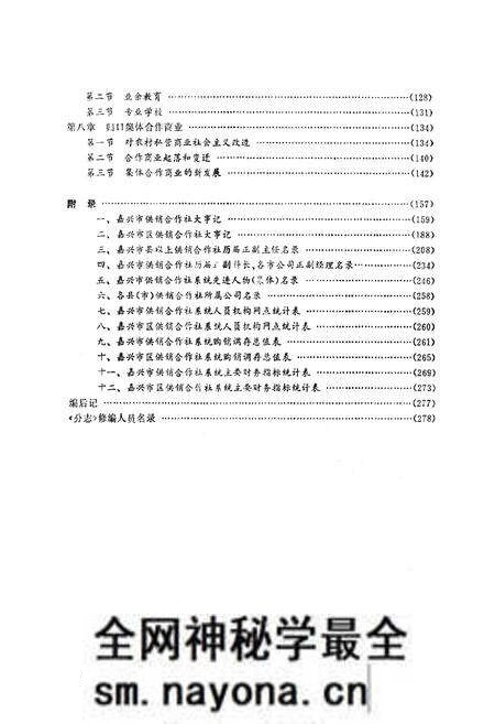 《《嘉兴市志·供销合作社分志》》.pdf电子版_浙江省志预览图5 《《嘉兴市志·供销合作社分志》》.pdf电子版_浙江省志预览图5