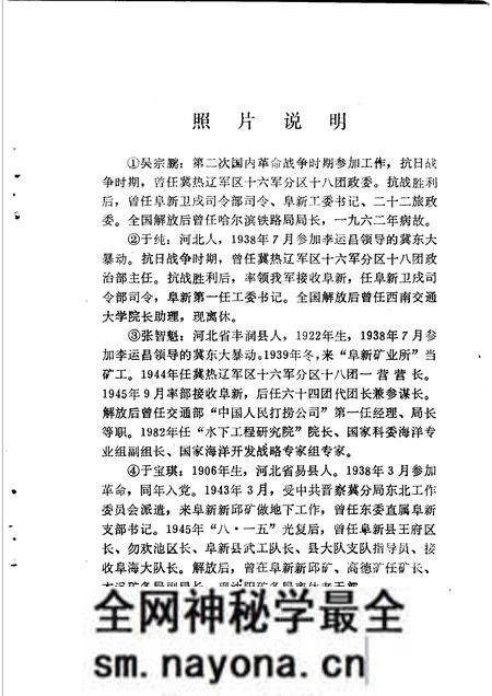 1985-阜新党史资料 第1辑.pdf电子版_辽宁省志预览图5 1985-阜新党史资料 第1辑.pdf电子版_辽宁省志预览图5