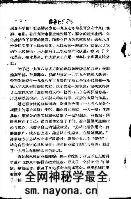 1959-晋东南地区1958年大跃进经验选编 第3册 农业部分.pdf电子版_山西省志预览图3 1959-晋东南地区1958年大跃进经验选编 第3册 农业部分.pdf电子版_山西省志预览图3