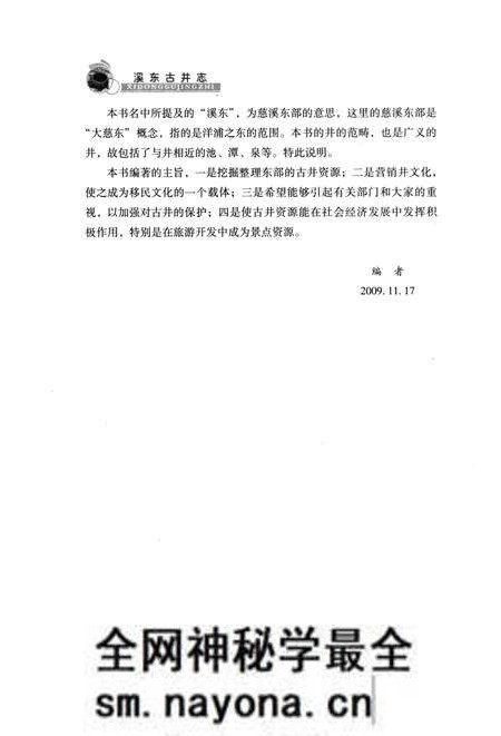 《溪东古井志》.pdf电子版_浙江省志预览图5 《溪东古井志》.pdf电子版_浙江省志预览图5