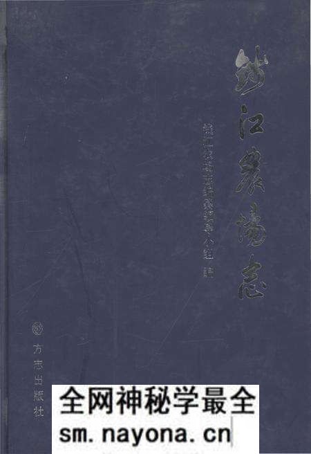 《钱江农场志》.pdf电子版_浙江省志预览图 《钱江农场志》.pdf电子版_浙江省志预览图