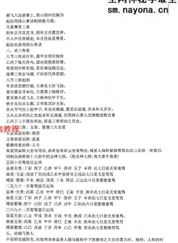 蒋鸿冰《催福择日全书》 274页