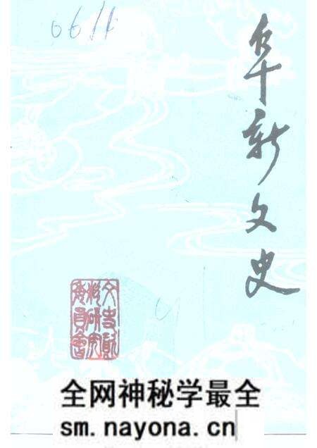 -阜新文史  第6辑.pdf电子版_辽宁省志预览图