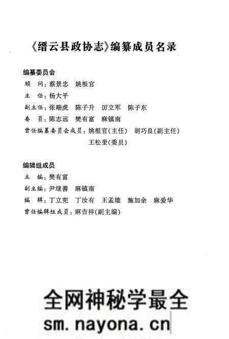 《缙云县政协志》.pdf电子版_浙江省志预览图3