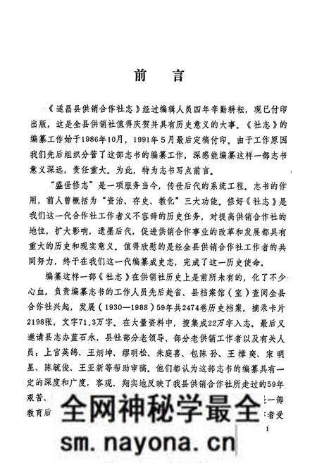 《遂昌县供销合作社志》.pdf电子版_浙江省志预览图1 《遂昌县供销合作社志》.pdf电子版_浙江省志预览图1