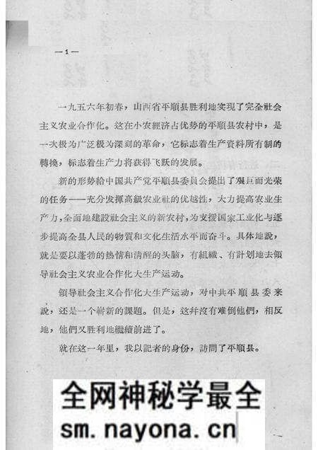 1957-中共平顺县委怎样领导合作化大生产.pdf电子版_山西省志预览图3 1957-中共平顺县委怎样领导合作化大生产.pdf电子版_山西省志预览图3