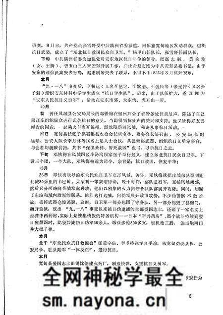 -丹东地方党史大事记 1928年3月—1949年10月.pdf电子版_辽宁省志预览图3 -丹东地方党史大事记 1928年3月—1949年10月.pdf电子版_辽宁省志预览图3