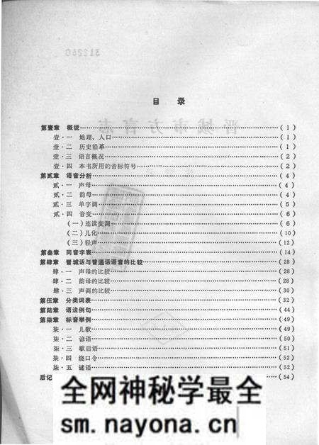 1983-晋城方言志.pdf电子版_山西省志预览图2