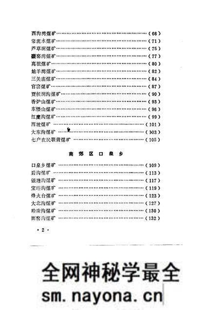 1985-大同乡村煤矿列传.pdf电子版_山西省志预览图4 1985-大同乡村煤矿列传.pdf电子版_山西省志预览图4