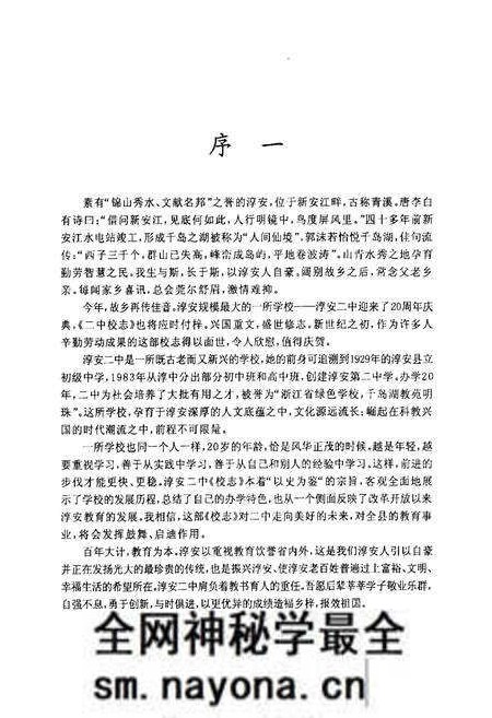 《淳安县第二中学志(1983-2003)》.pdf电子版_浙江省志预览图3