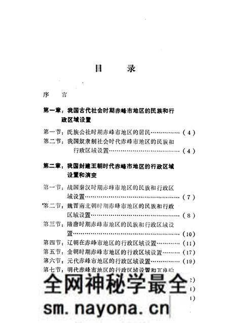 1984-赤峰市历代行政区域设置概要.pdf电子版_内蒙古志预览图5 1984-赤峰市历代行政区域设置概要.pdf电子版_内蒙古志预览图5