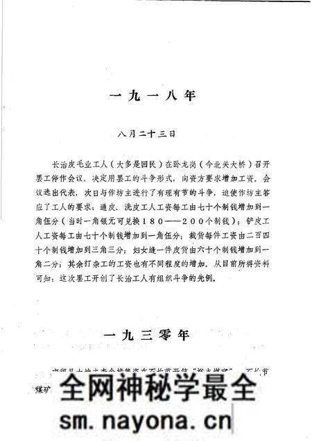 -长治市工人运动大事记暨组织机构沿革概略 1918-1949 讨论会.pdf电子版_山西省志预览图4 -长治市工人运动大事记暨组织机构沿革概略 1918-1949 讨论会.pdf电子版_山西省志预览图4