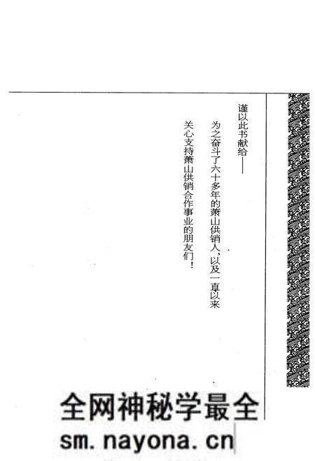 《萧山供销合作社志(第二册)(1949-2010)》.pdf电子版_浙江省志预览图1