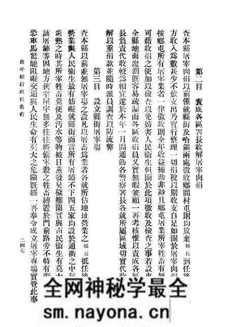 1935-康平县行政报告书 下.pdf电子版_辽宁省志预览图3 1935-康平县行政报告书 下.pdf电子版_辽宁省志预览图3