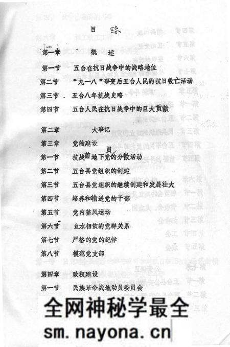 1983-五台人民抗日斗争史.pdf电子版_山西省志预览图5 1983-五台人民抗日斗争史.pdf电子版_山西省志预览图5