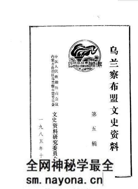 1985-乌兰察布盟文史资料  第5辑.pdf电子版_内蒙古志预览图1