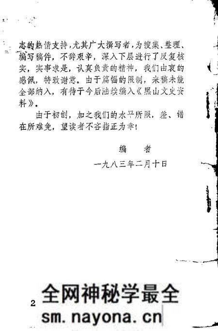 -黑山文史资料 第1辑.pdf电子版_辽宁省志预览图2 -黑山文史资料 第1辑.pdf电子版_辽宁省志预览图2