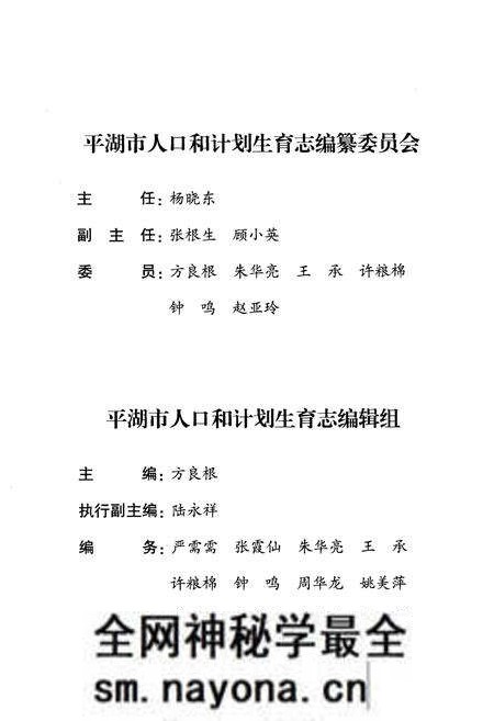 《平湖市人口和计划生育志》.pdf电子版_浙江省志预览图3 《平湖市人口和计划生育志》.pdf电子版_浙江省志预览图3