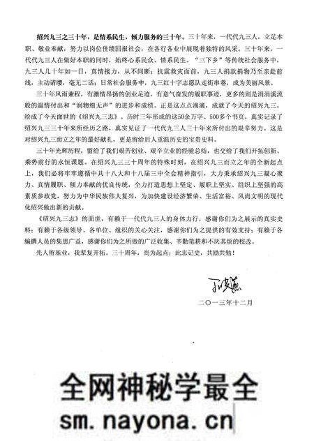 《绍兴九三志(1983-2003)》.pdf电子版_浙江省志预览图5 《绍兴九三志(1983-2003)》.pdf电子版_浙江省志预览图5