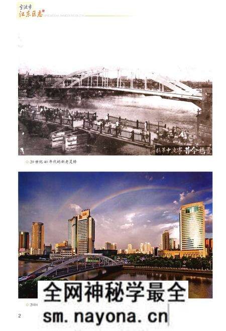 《宁波市江东区志[上册]》.pdf电子版_浙江省志预览图4