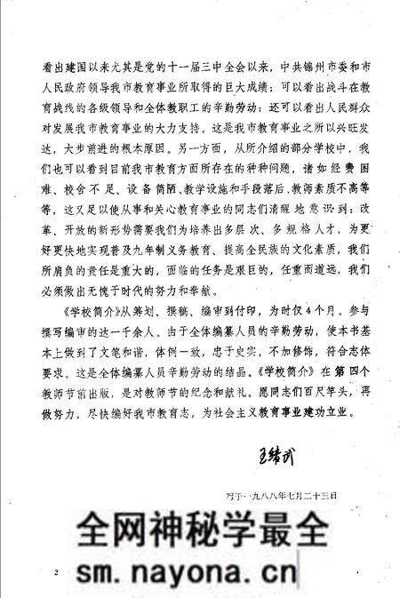 -锦州市学校简介 1987年.pdf电子版_辽宁省志预览图4 -锦州市学校简介 1987年.pdf电子版_辽宁省志预览图4