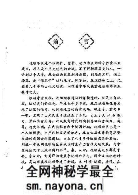 1984-抚顺名胜古迹考.pdf电子版_辽宁省志预览图3 1984-抚顺名胜古迹考.pdf电子版_辽宁省志预览图3