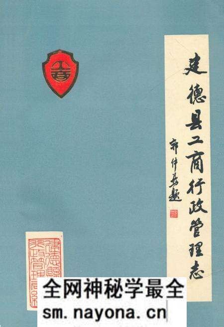 《建德县工商行政管理志(1260-1987)》.pdf电子版_浙江省志预览图
