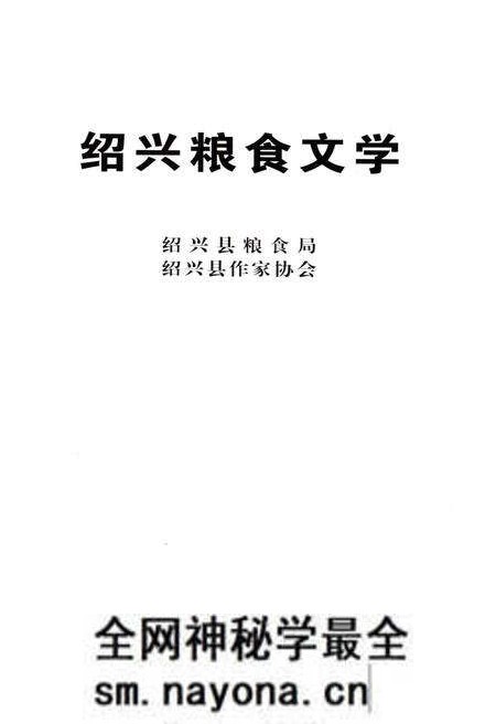《绍兴粮食文学》.pdf电子版_浙江省志预览图1