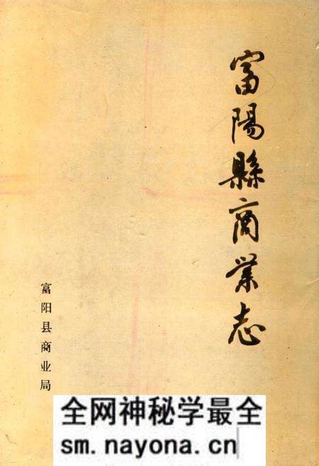 《富阳县商业志》.pdf电子版_浙江省志预览图 《富阳县商业志》.pdf电子版_浙江省志预览图