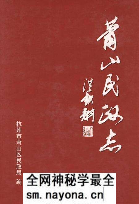 《萧山民政志》.pdf电子版_浙江省志预览图 《萧山民政志》.pdf电子版_浙江省志预览图