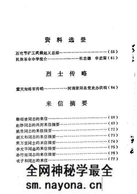 1983-长治党史资料 第2辑.pdf电子版_山西省志预览图5 1983-长治党史资料 第2辑.pdf电子版_山西省志预览图5